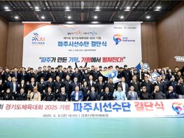 파주시, 제71회 경기도체육대회 선수단 결단식 기사 이미지