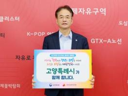 이동환 고양시장, ‘인구문제 인식개선 릴레이 캠페인’ 동참 기사 이미지
