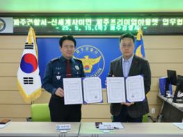 파주경찰서-신세계사이먼 파주 프리미엄아울렛, 보이스피싱 등 범죄예방을 위한 업무협약 체결 기사 이미지