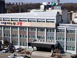 ‘지속가능한 대한민국 마이스 수도' 고양시, GDS-I평가자료 최종 제출  기사 이미지