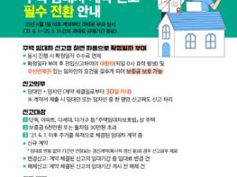 파주시, ‘전월세 신고제’ 계도기간 종료 기사 이미지