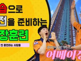 일산소방서, 소방청 주최 ‘직장훈련 영상콘테스트’ 입선작 선정 기사 이미지