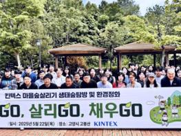 킨텍스 임직원, 고양 고봉산 생태숲 탐방 및 환경정화활동 진행 기사 이미지