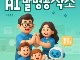고양어린이박물관, 발명의 날 60주년 맞아 ‘AI(아이) 발명 공작소’ 개최 기사 이미지