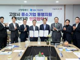  벤처하기 딱 좋은 도시 고양, 지원부터 투자까지 빈틈없이 채운다 기사 이미지
