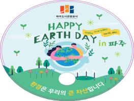 파주도시관광공사, 6월 5일“세계 환경의 날” 지정판매소와 함께하는 환경 캠페인 기사 이미지