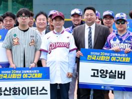 제20회 고양특례시장기 전국 사회인 야구대회 개막  기사 이미지