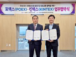 킨텍스-포항국제전시컨벤션센터, 업무협약 체결 기사 이미지
