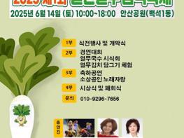 고양시, 여름철 별미 ‘일산열무 요리’ 맛보러 안산공원으로 오세요 기사 이미지