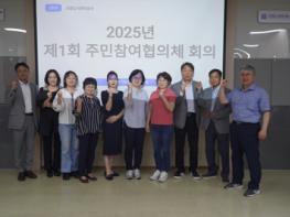 고양도시관리공사, 주민참여협의체 회의 기사 이미지