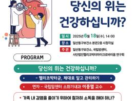 고양시 일산동구보건소, 개청 기념 ‘위 건강의 날’ 건강강좌 개최 기사 이미지