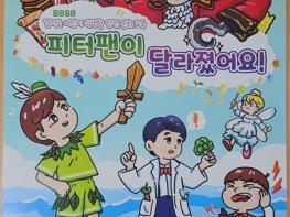 어린이 식습관 개선 뮤지컬 ‘피터팬이 달라졌어요! 파주서 공연 기사 이미지