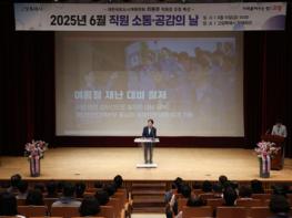 고양시, 6월 직원 소통·공감의 날 기사 이미지