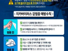 고양시 일산서구보건소, 여름철 해외여행 증가에 따른 ‘지카바이러스감염증’ 주의 당부 기사 이미지