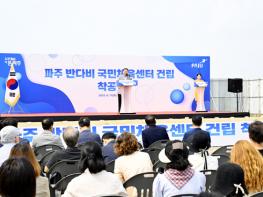 파주시, 반다비 국민체육센터 건립 착공 기사 이미지