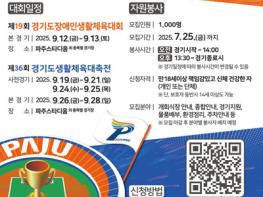 파주시, 9월 경기도생활체육대축전 자원봉사자 1,000명 모집 기사 이미지