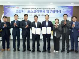 초록 심어 마음 돌보다… 고양시, 회복하는 도시로 기사 이미지