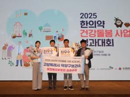 고양시 덕양구보건소, 2025 한의약 건강돌봄 성과대회 ‘보건복지부장관상’ 수상  기사 이미지