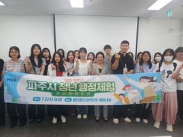 파주시, “하반기 청년 행정체험” 근무 시작 기사 이미지