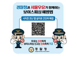 파주署, 서울우유와 보이스피싱 등 범죄예방을 위한 정책홍보 협업 기사 이미지