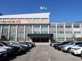 고양시, 공공건축물 생애주기별 탄소 제로 실현 기사 이미지
