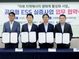 고양시, 국내 최초 공유형 ESS도입…남을 땐 저장하고 필요할 때 나눠쓴다 기사 이미지