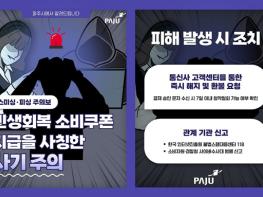 ‘민생회복 소비쿠폰’ 7월 21일부터 지급 시작… 파주시, 준비 철저 기사 이미지