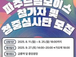 파주시, 청년가요제 참가자·청중심사단 동시 모집 기사 이미지