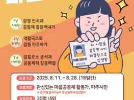 파주시, 마을공동체 역량강화 위한 ‘내일은 해결왕’ 참가자 모집 기사 이미지
