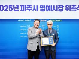 파주시, 광복 80주년 기념 오대건 광복회 위원 일일명예시장 위촉 기사 이미지