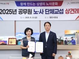 이동환 고양시장, 공무원 노조와 단체교섭 상견례… 기사 이미지