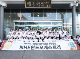 신천지예수교회 ‘NHE윈드오케스트라’,  제49회 대한민국관악경연대회 일반부 최우수상 쾌거 기사 이미지