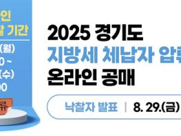 파주시, 체납자 압류동산 공매 기사 이미지