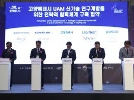 고양시 드론앵커센터 개관 2년… 하늘 선도하는 드론산업 거점으로 안착 기사 이미지