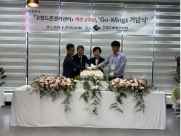 고양시, 고양드론앵커센터 개관 2주년 ‘Go-Wings 기념식’ 성황리 개최 기사 이미지