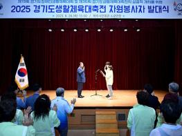 파주시, 2025 경기도생활체육대축전 자원봉사자 발대식 성황리 개최 기사 이미지