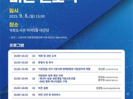 기본사회, 지방정부가 주도한다… 기본사회 지방정부협의회‘비전 선포식’ 기사 이미지