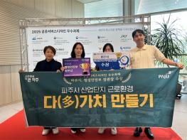파주시, 공공서비스디자인 우수과제 3년 연속 선정… 행정안전부 장관상 수상 기사 이미지