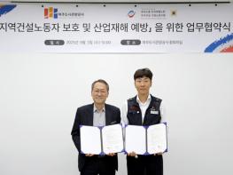 파주도시관광공사, 지역건설노동자 보호 위한 업무협약 체결 기사 이미지