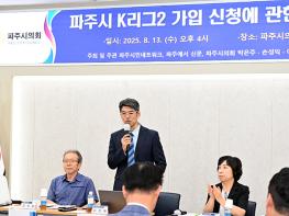 파주시민네트워크, K리그2 프로축구 사업 관련 '시민 공개 공청회' 개최 요구 기사 이미지