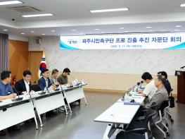 파주시민축구단, 전문가 자문단 출범 기사 이미지
