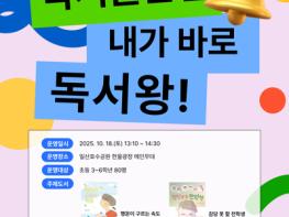 “내가 바로 독서왕”고양시, ‘어린이 독서골든벨’ 개최 기사 이미지