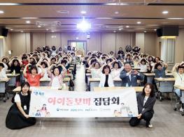 파주시, 아이돌보미 집담회 개최 기사 이미지