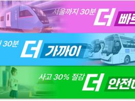 [기획] 파주시,‘교통비전 30·30·30 플러스’로 교통 선진도시 도약 기사 이미지