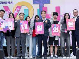 이동환 고양시장 ‘제3차 고양시청소년어울림마당’에서 축사 기사 이미지