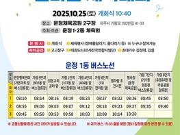 2025 파주 운정1·2동 한마음 체육대회  기사 이미지