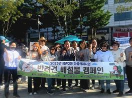 파주시 금촌2동 주민자치회, ‘반려견 배설물 관리 캠페인’과 ‘탄소중립 나눔장터’  기사 이미지
