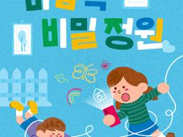 고양어린이박물관, 세계 어린이의 날 맞아 ‘어린이 같이 발굴단’ 운영 기사 이미지