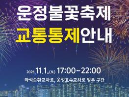 파주시, ‘제7회 운정호수공원 불꽃축제’ 11월 1일 개최 기사 이미지