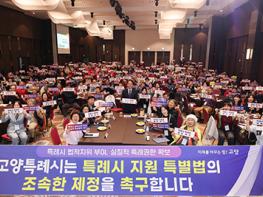 고양시, ‘특례시 지원 특별법’ 제정 촉구…시민과 함께 외치다 기사 이미지